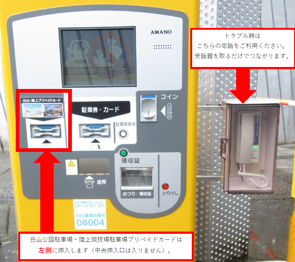 精算機のご案内 | 新潟市開発公社
